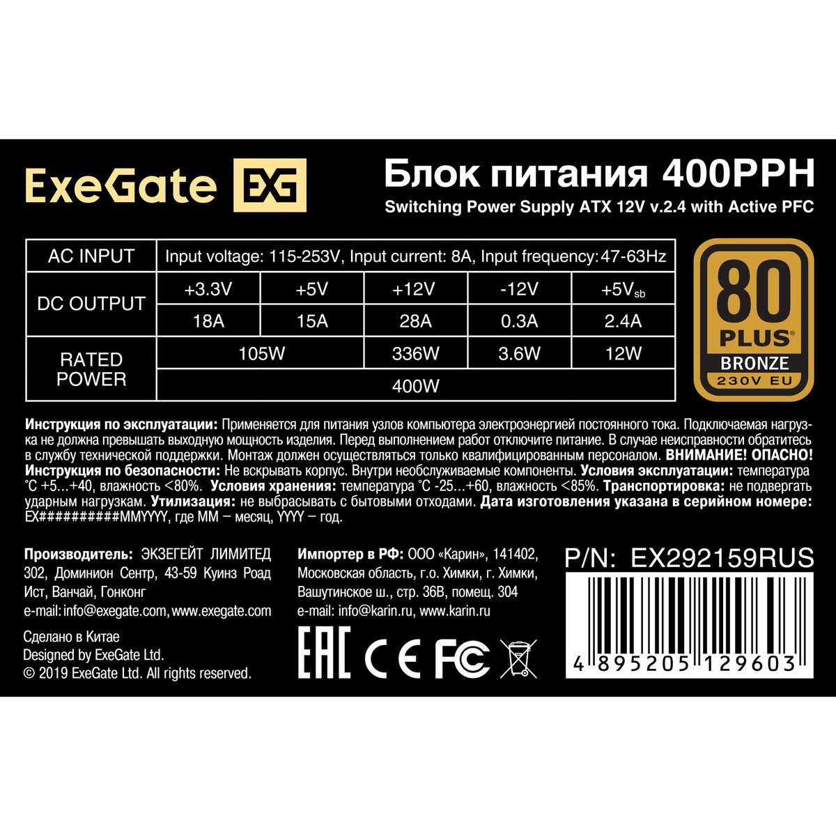 Блок питания 400W ExeGate 400PPH (EX292159RUS-S) OEM - фото 3