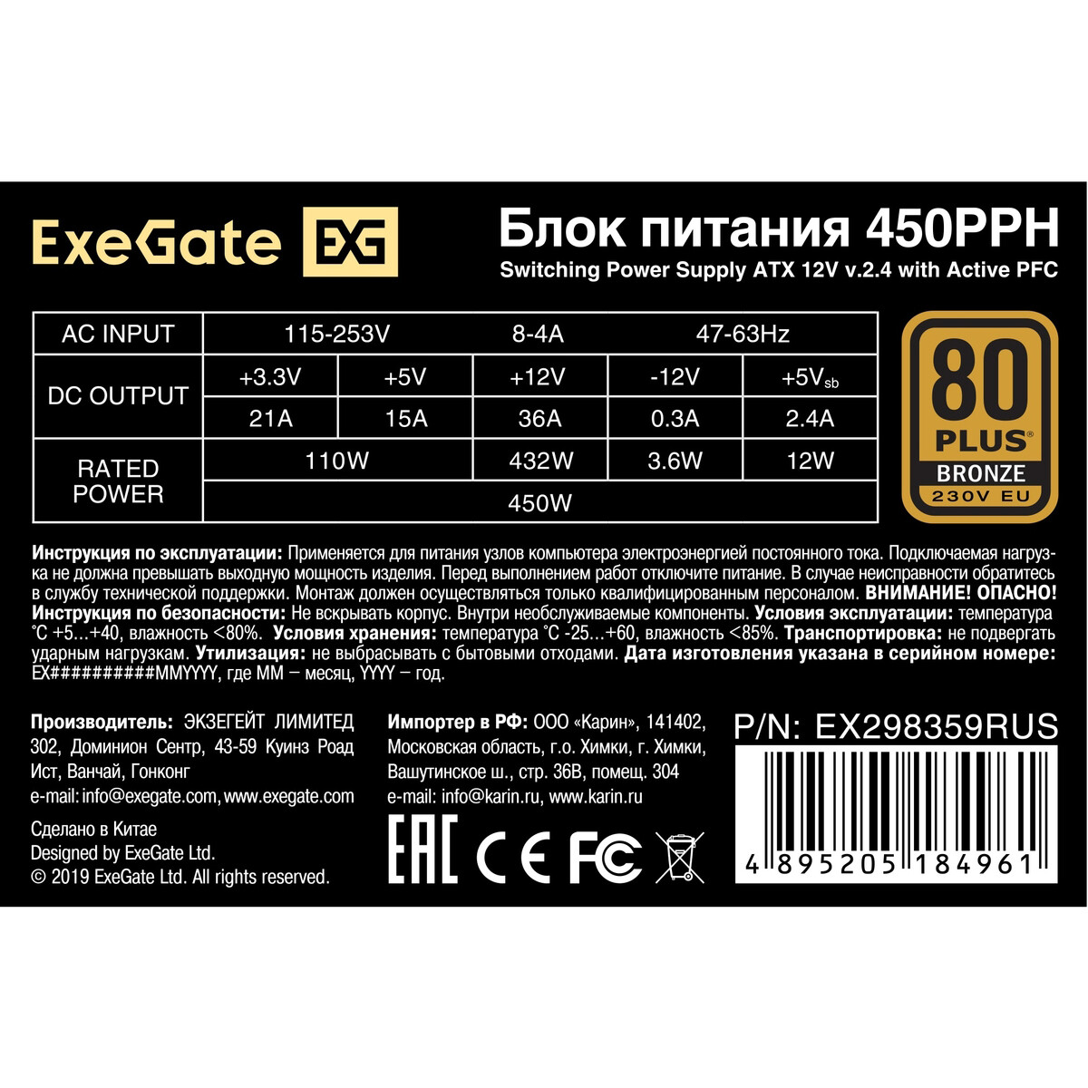 Блок питания 450W ExeGate 450PPH-OEM (EX298359RUS-OEM) - фото 5