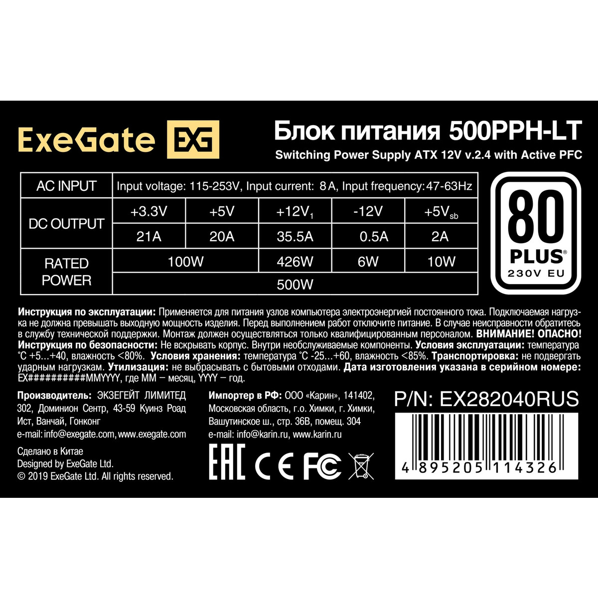 Блок питания 500W ExeGate 500PPH-LT-S OEM - EX282040RUS-S - фото 3