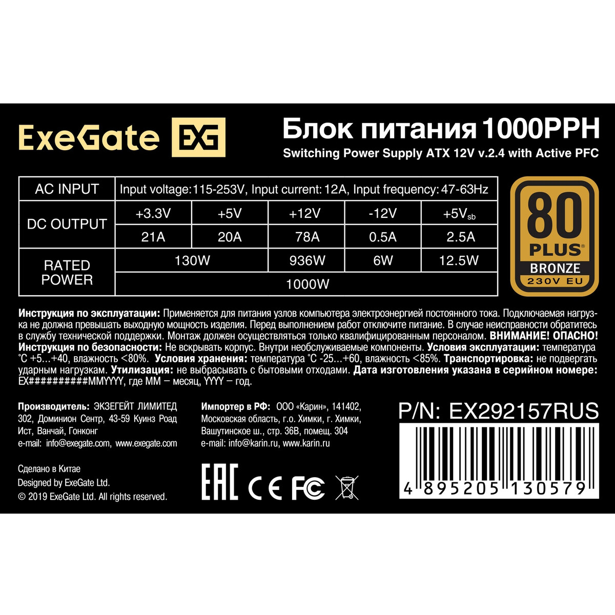 Блок питания 1000W ExeGate 1000PPH (EX292157RUS) - фото 3