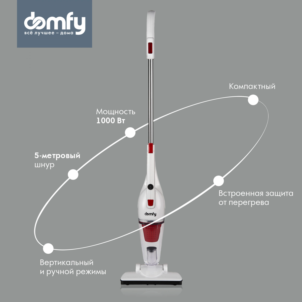 Пылесос DOMFY DSC-VC301 - фото 9