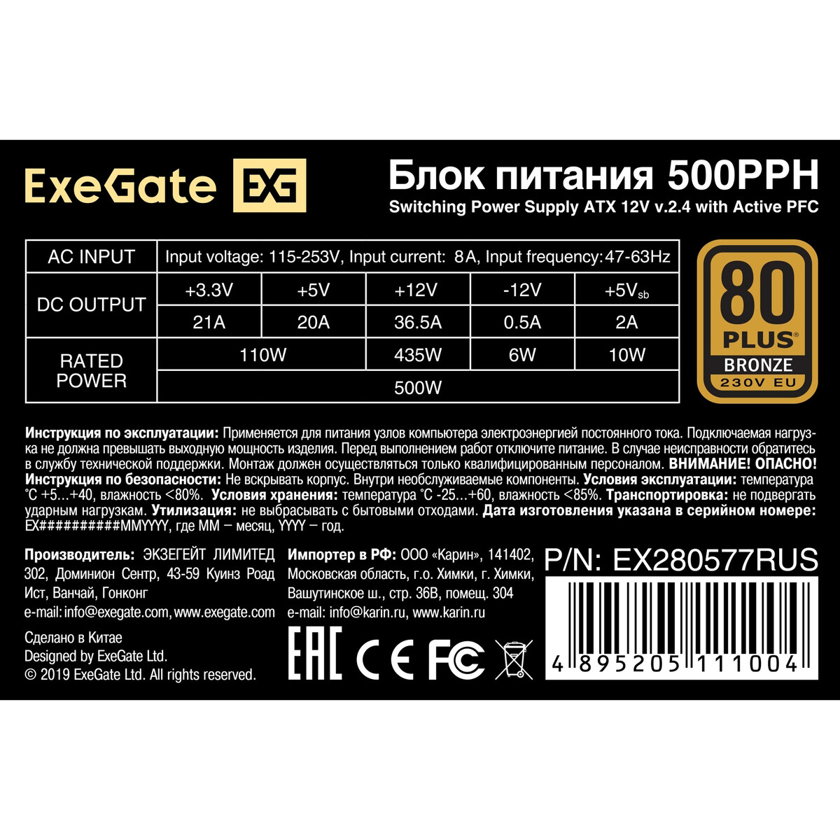 Блок питания 500W ExeGate 500PPH - EX280577RUS - фото 3