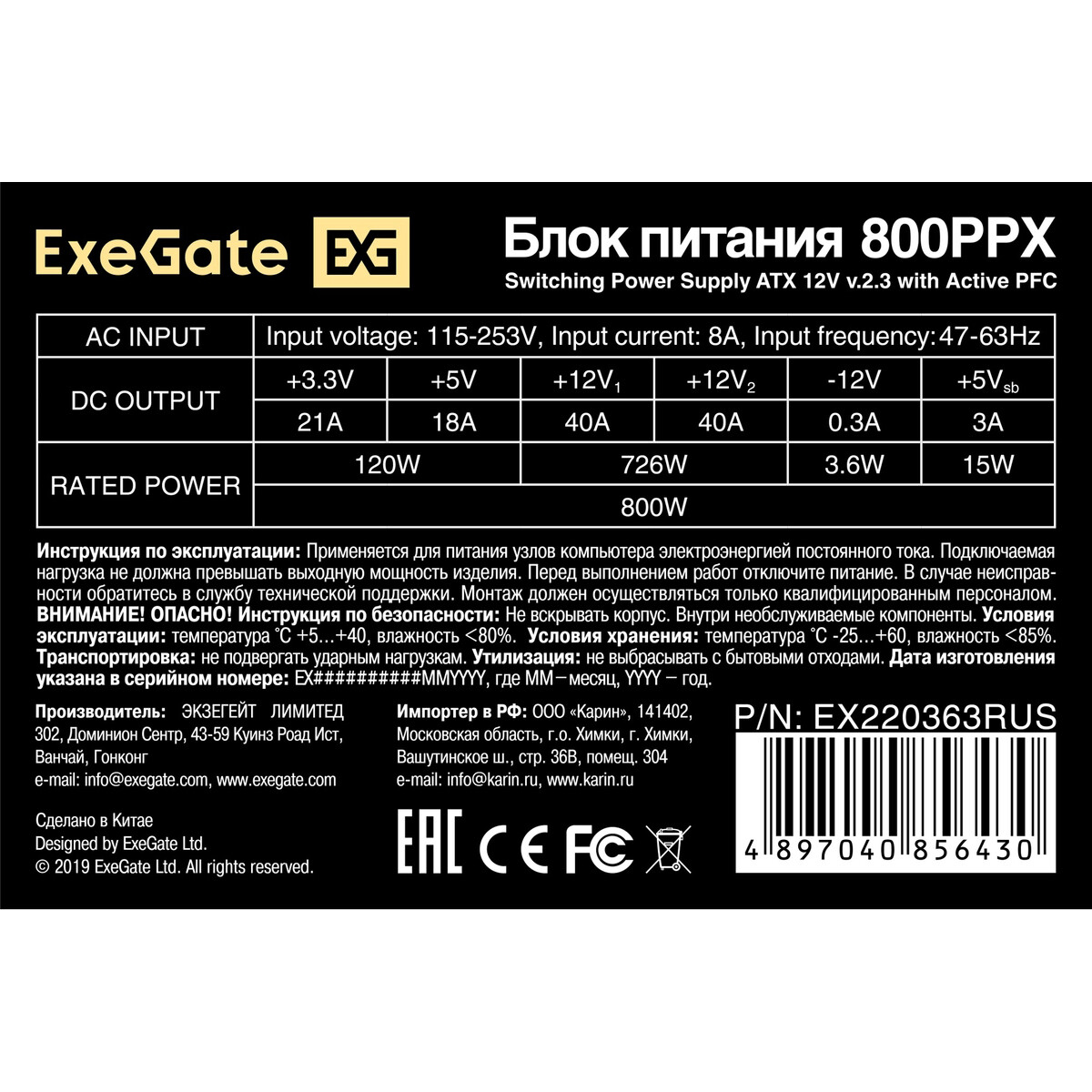 Блок питания 800W ExeGate 800PPX (EX220363RUS-S) - фото 3