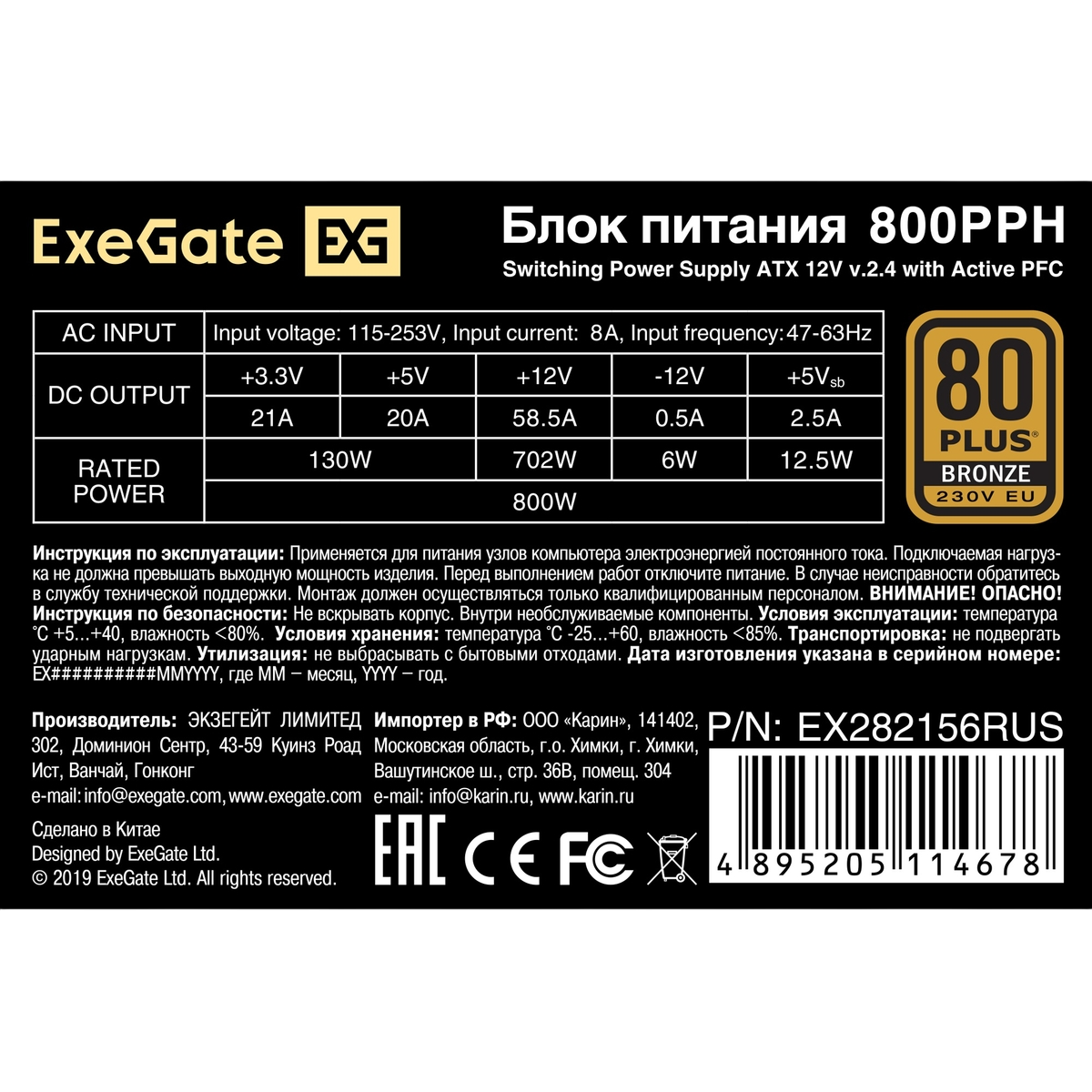 Блок питания 800W ExeGate 800PPH (EX282156RUS) - фото 3