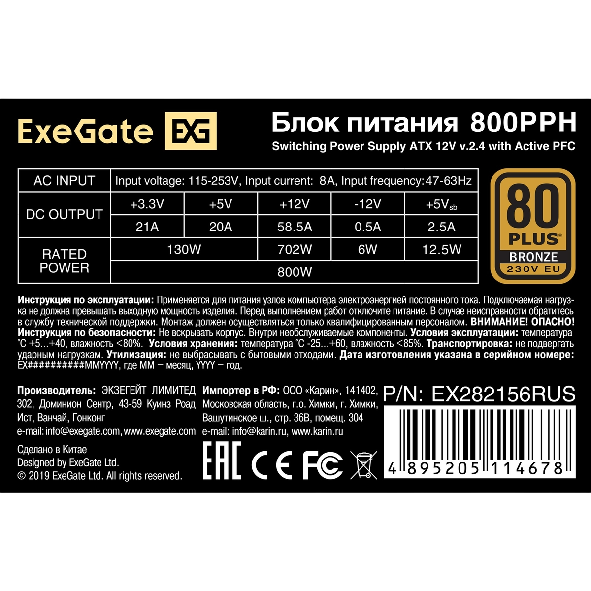 Блок питания 800W ExeGate 800PPH (EX282156RUS-S) - фото 3