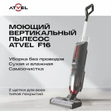 Пылесос ATVEL F16