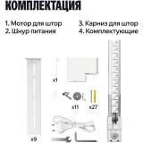Умный карниз + мотор Яндекс YNDX-00592