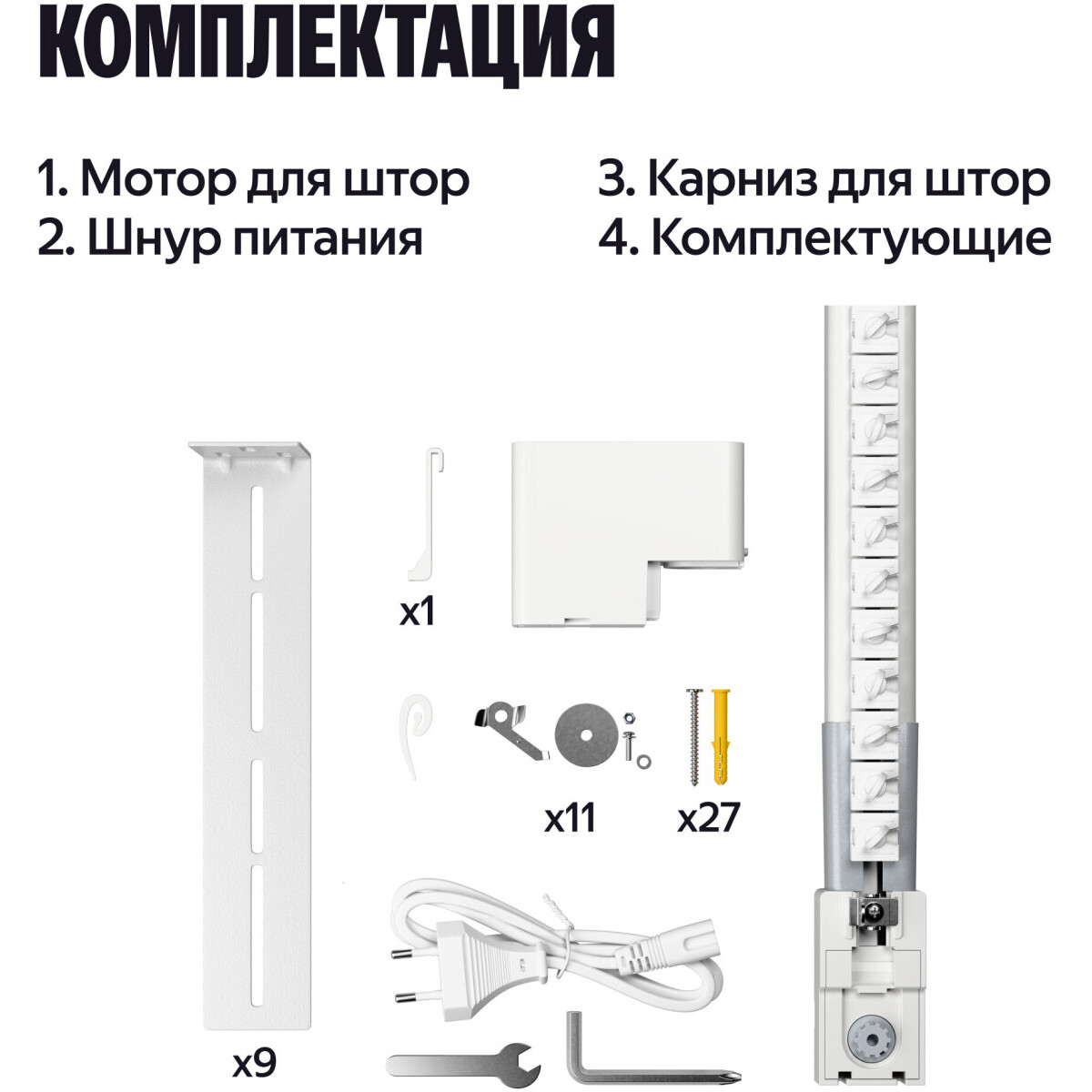 Умный карниз + мотор Яндекс YNDX-00592 - фото 6