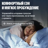 Умный карниз + мотор Яндекс YNDX-00592