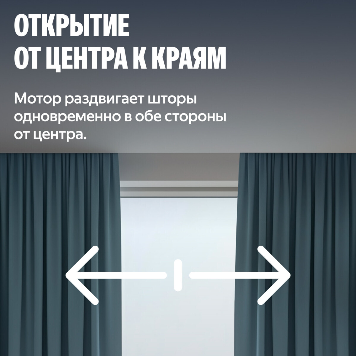 Умный карниз + мотор Яндекс YNDX-00592 - фото 15