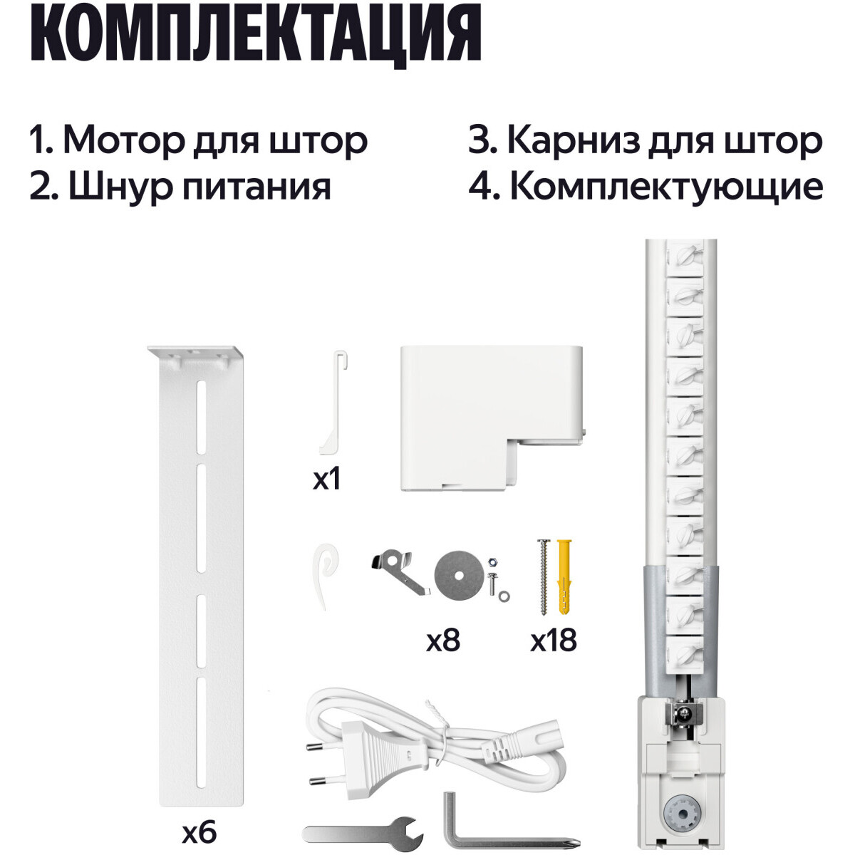 Умный карниз + мотор Яндекс YNDX-00591 - фото 6