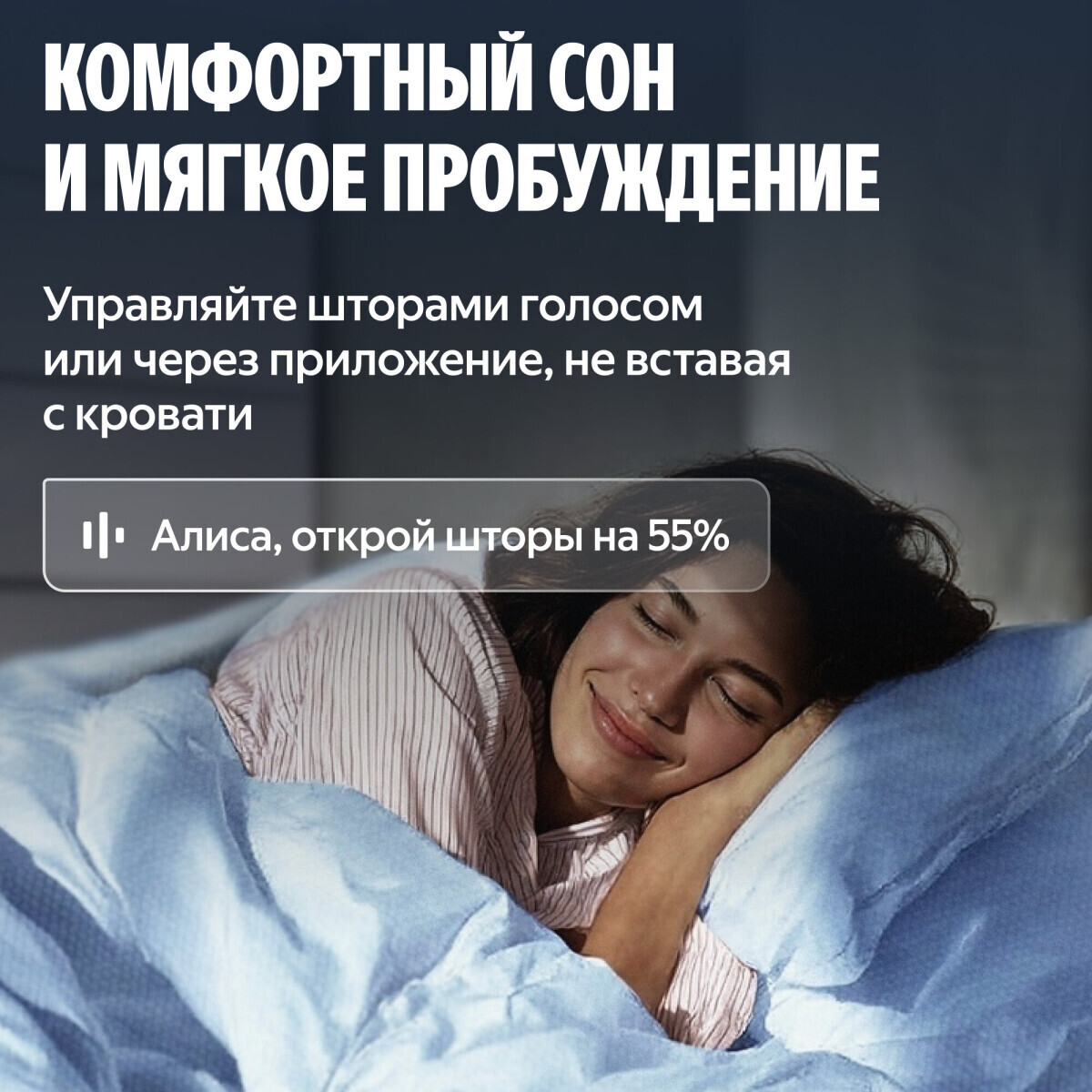 Умный карниз + мотор Яндекс YNDX-00591 - фото 8