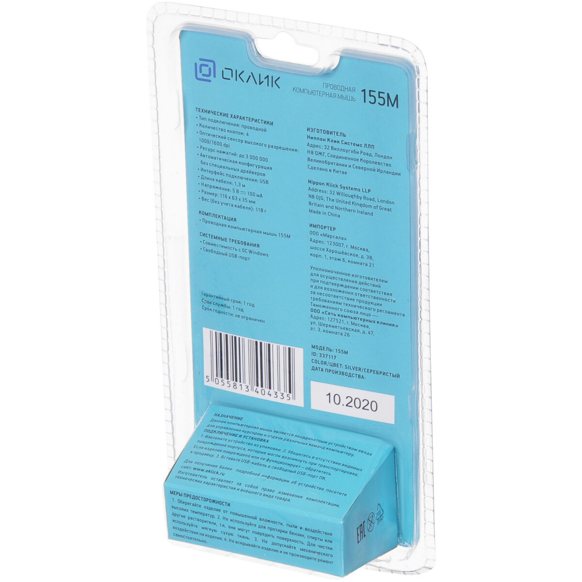 Мышь Oklick 155M Silver - фото 6