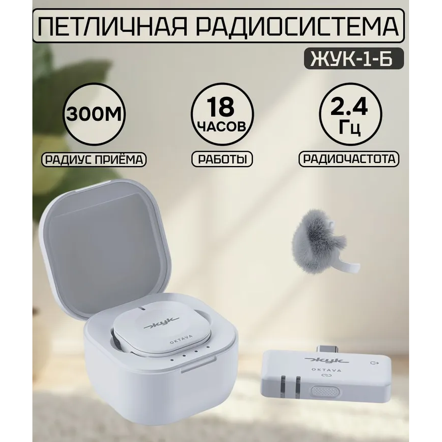 Микрофонная система Октава ЖУК-1-Б - фото 4