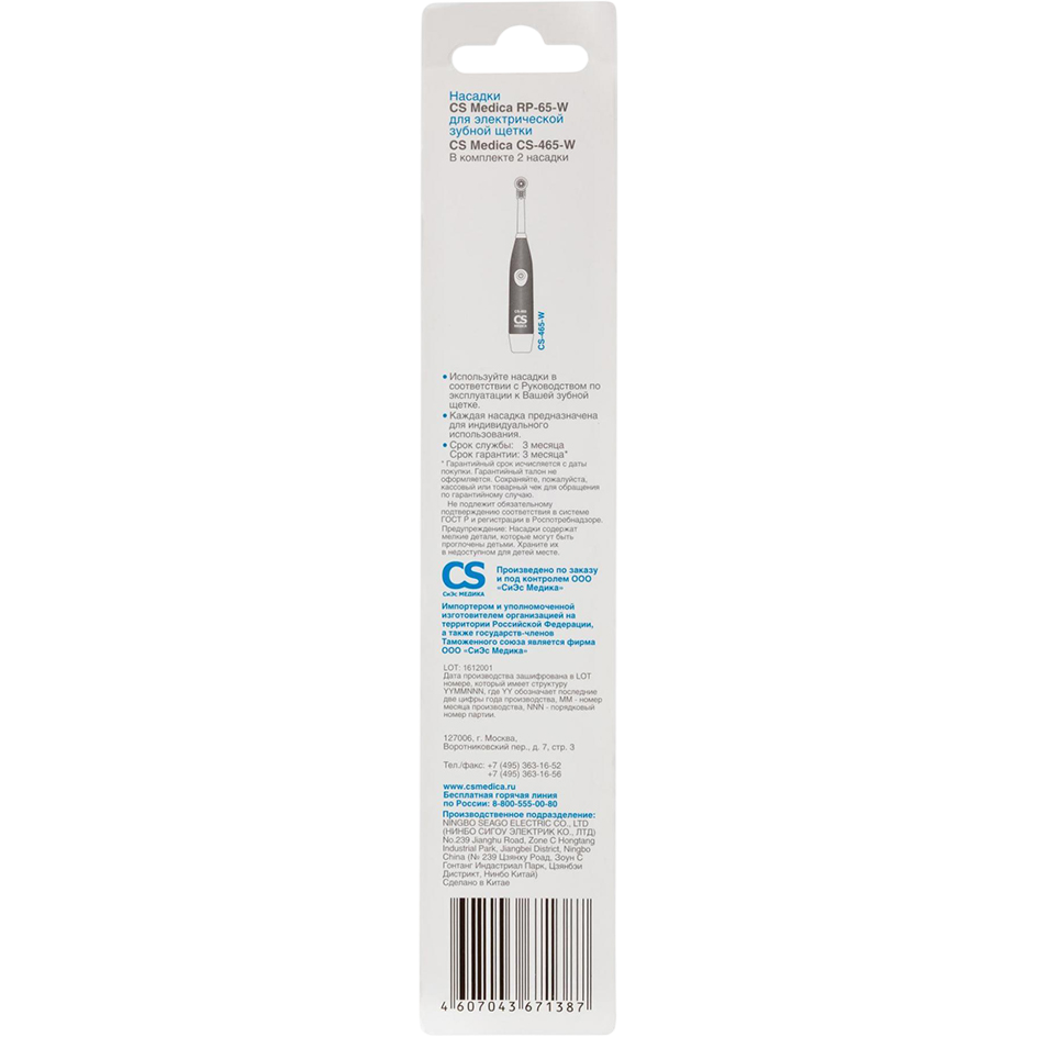 Насадка для зубной щётки CS Medica RP-65-W, 2 шт. - фото 7