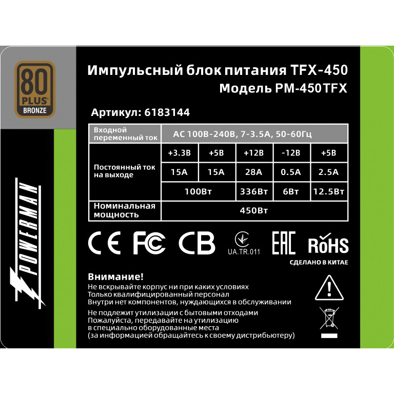 Блок питания 450W PowerMan PM-450TFX 80мм OEM - 6183144 - фото 6