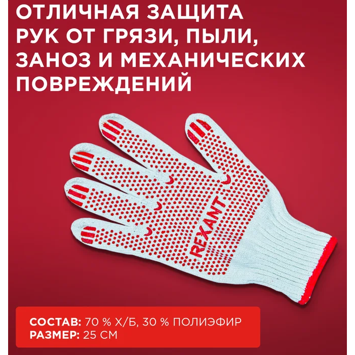 Перчатки защитные Rexant 09-0202-2 - фото 4