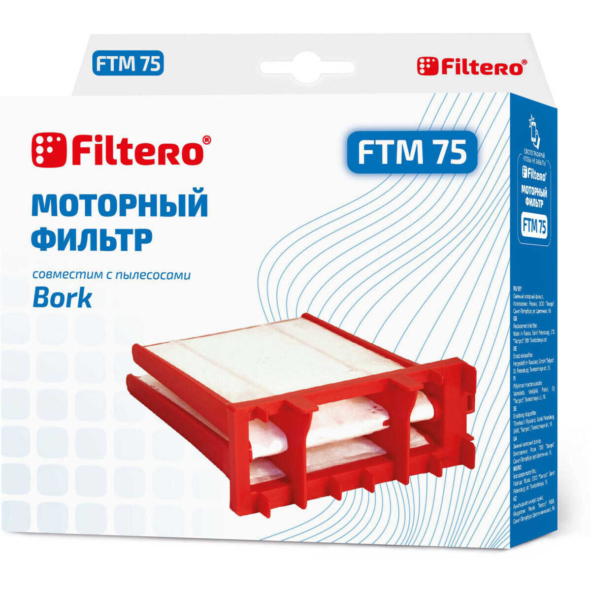 Фильтр для пылесоса Filtero FTM 75 - фото 4