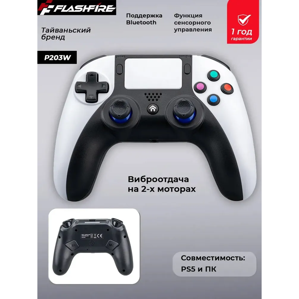 Геймпад FlashFire P203W - фото 6