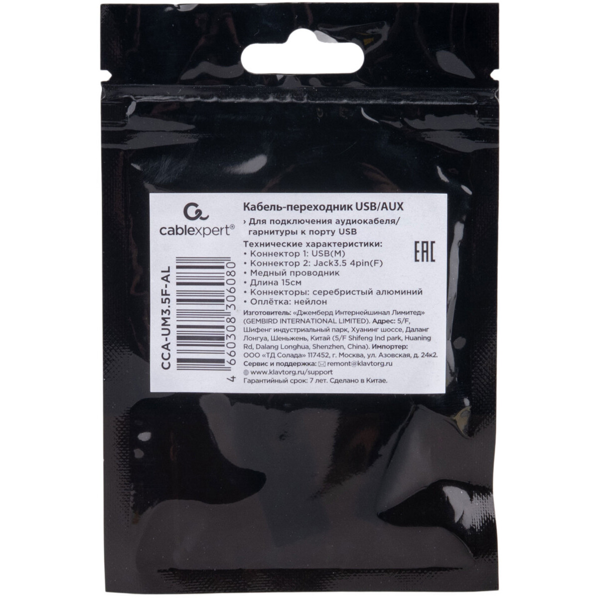 Переходник USB - 3.5 Jack (F), 0.15м, Cablexpert CCA-UM3.5F-AL - фото 4