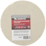 Диск полировальный Matrix 75904
