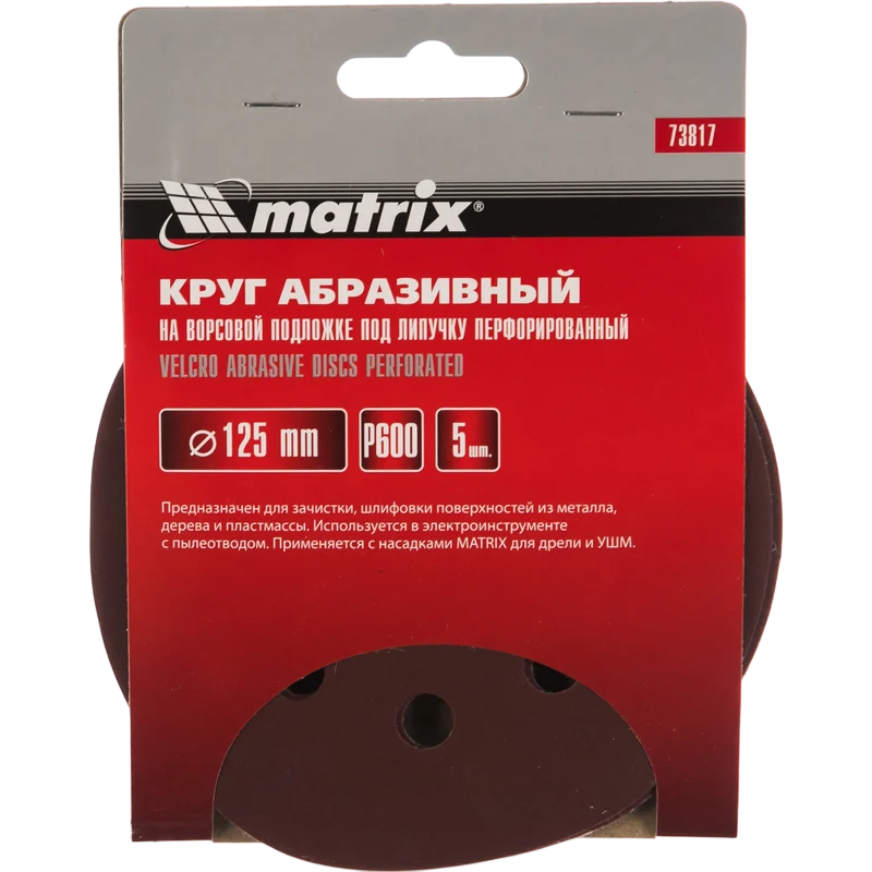 Диск шлифовальный Matrix 73817 - фото 3