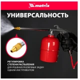 Пистолет пневматический Matrix 57340