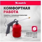 Пистолет пневматический Matrix 57340