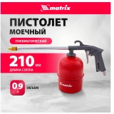 Пистолет пневматический Matrix 57340