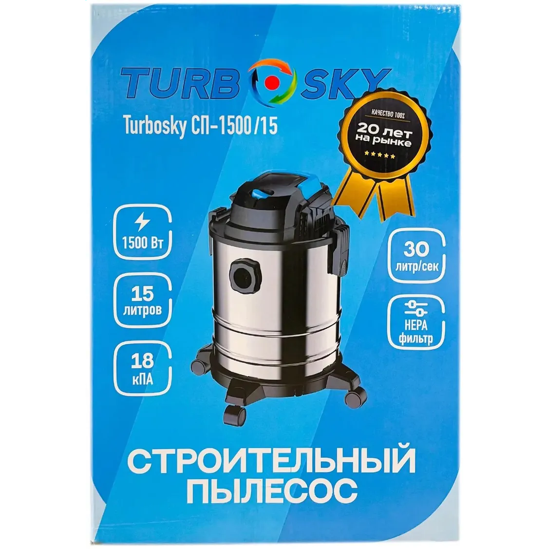 Профессиональный пылесос TurboSky СП-1500/15 - фото 4