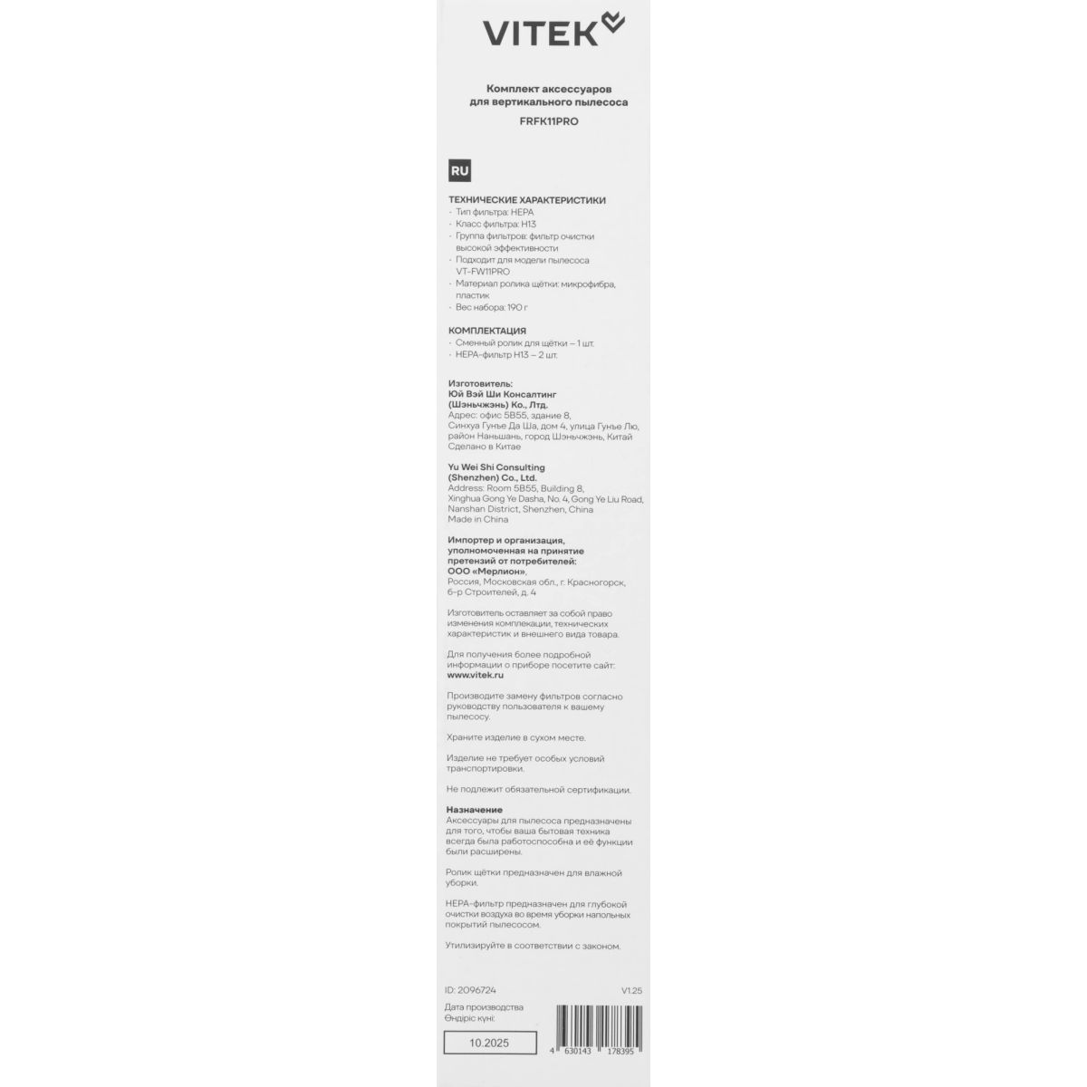 Комплект аксессуаров VITEK FRFK11PRO - фото 7