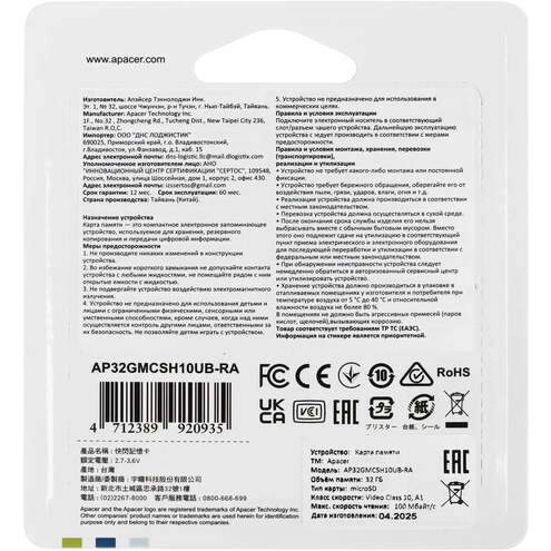 Карта памяти 32GB MicroSD Apacer R100 (AP32GMCSH10UB-RA) - фото 3