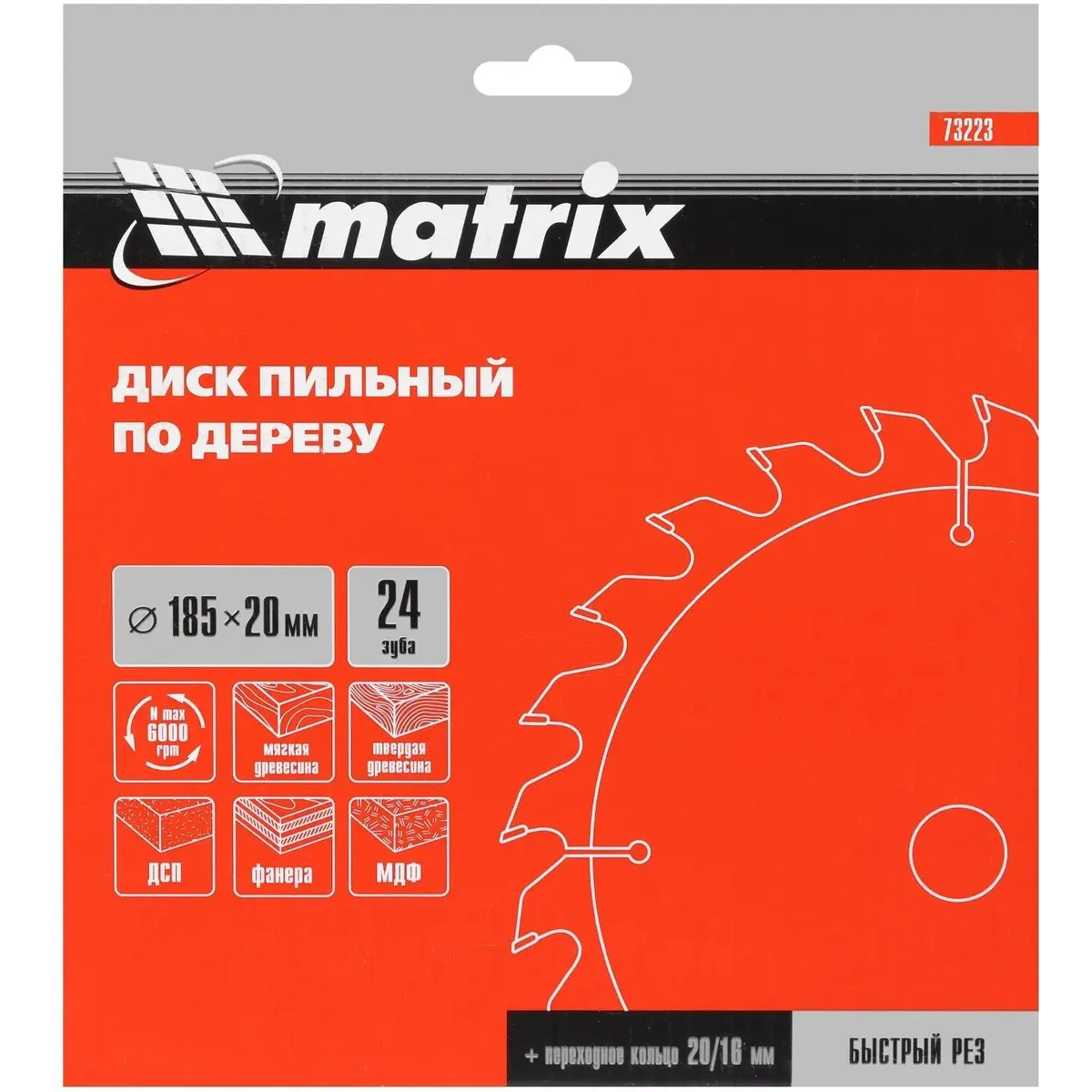 Диск пильный Matrix 73223 - фото 4