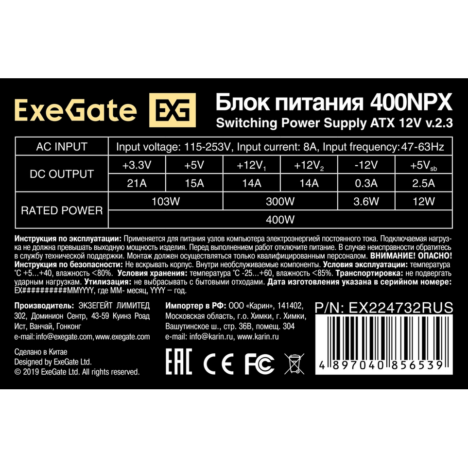 Блок питания 400W ExeGate 400NPX OEM - EX224732RUS - фото 3
