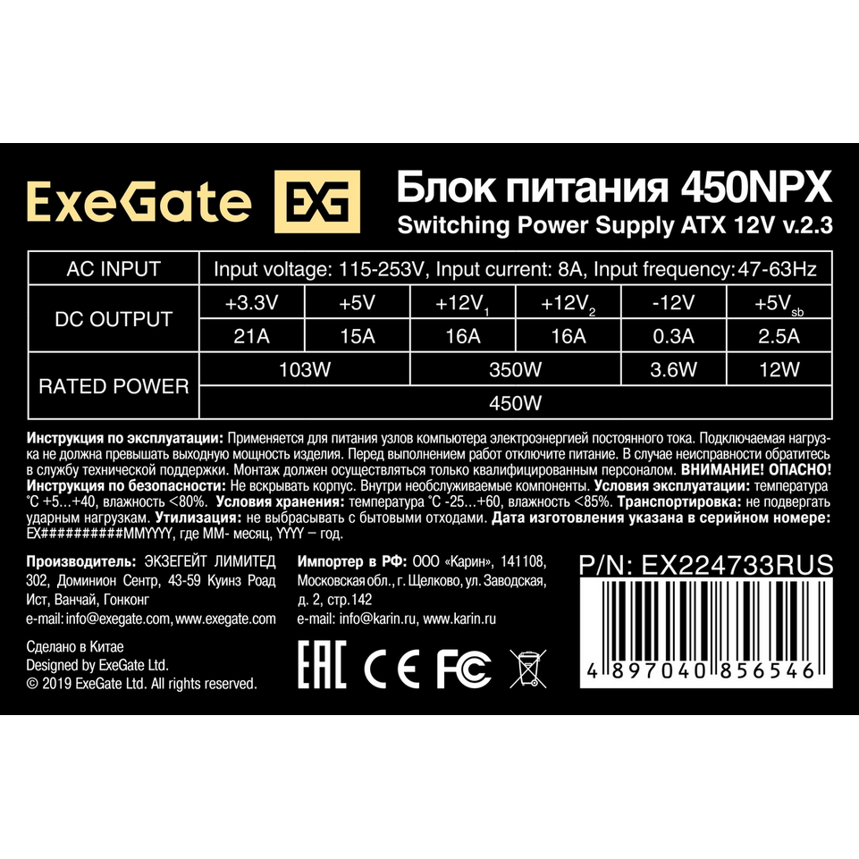 Блок питания 450W ExeGate ATX-450NPX OEM - фото 3