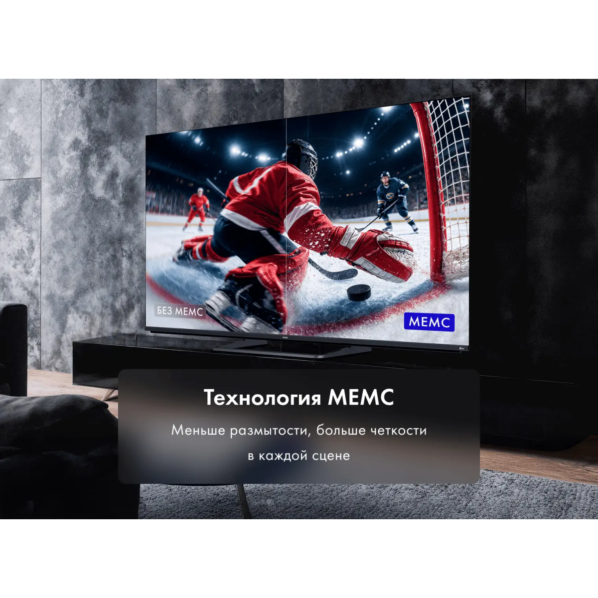 ЖК телевизор Haier 55" MiniLED M4 - DH1ZH0D00RU - фото 10