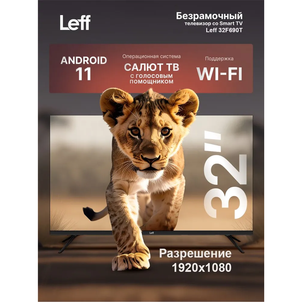 ЖК телевизор Leff 32" 32F690T - фото 5