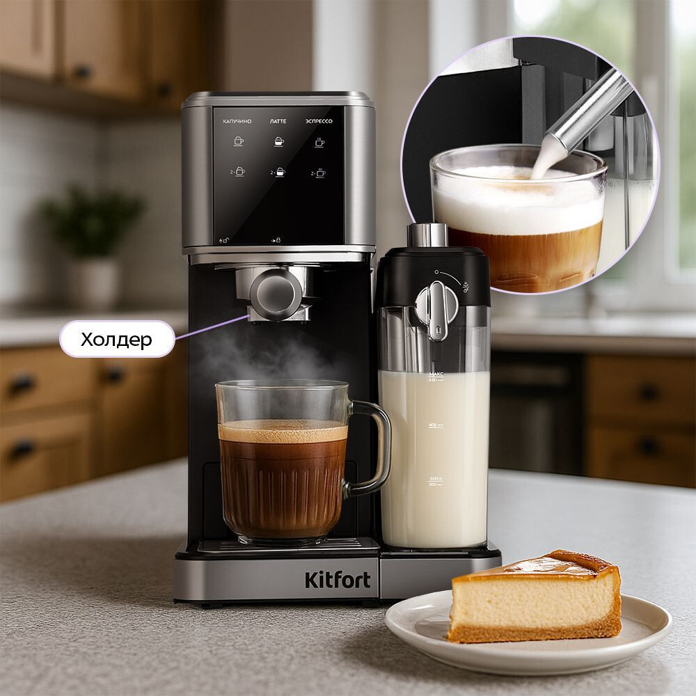 Кофеварка Kitfort KT-7693 - КТ-7693 - фото 7