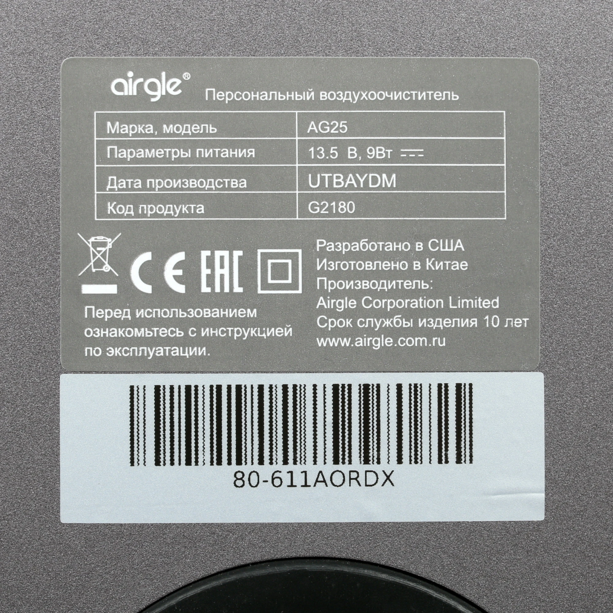 Очиститель воздуха Airgle AG25 - фото 4