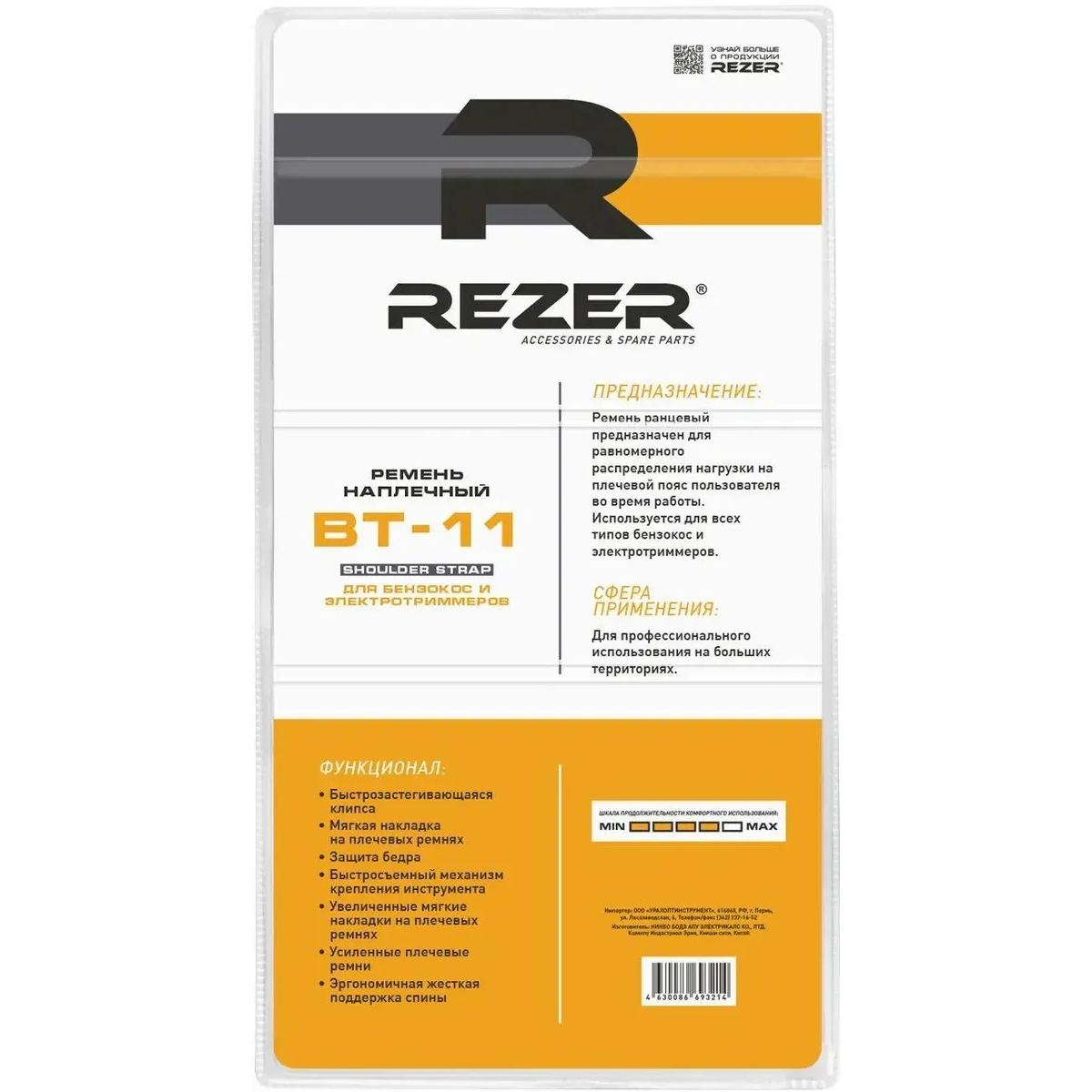 Ремень для триммера REZER ВТ-11 - 03.011.00051 - фото 3