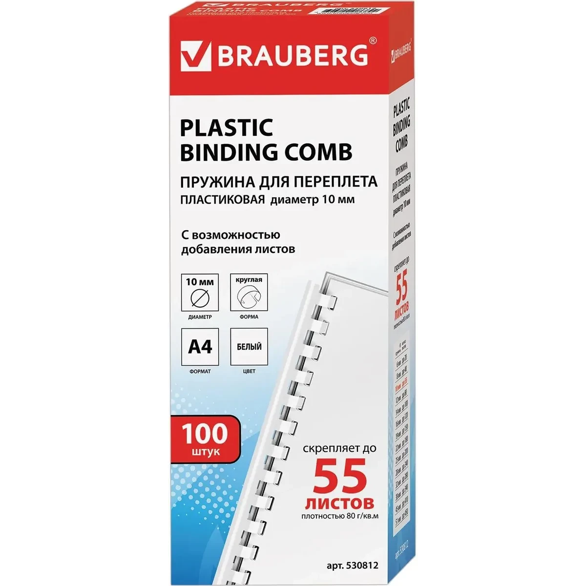 Набор для переплёта BRAUBERG 530812