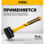 Киянка Denzel 11145 - фото 8