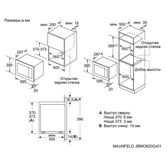 Встраиваемая микроволновая печь MAUNFELD JBMO820GS01 - КА-00021790 - фото 8