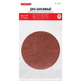 Диск шлифовальный Rexant 91-1152, 10 шт.