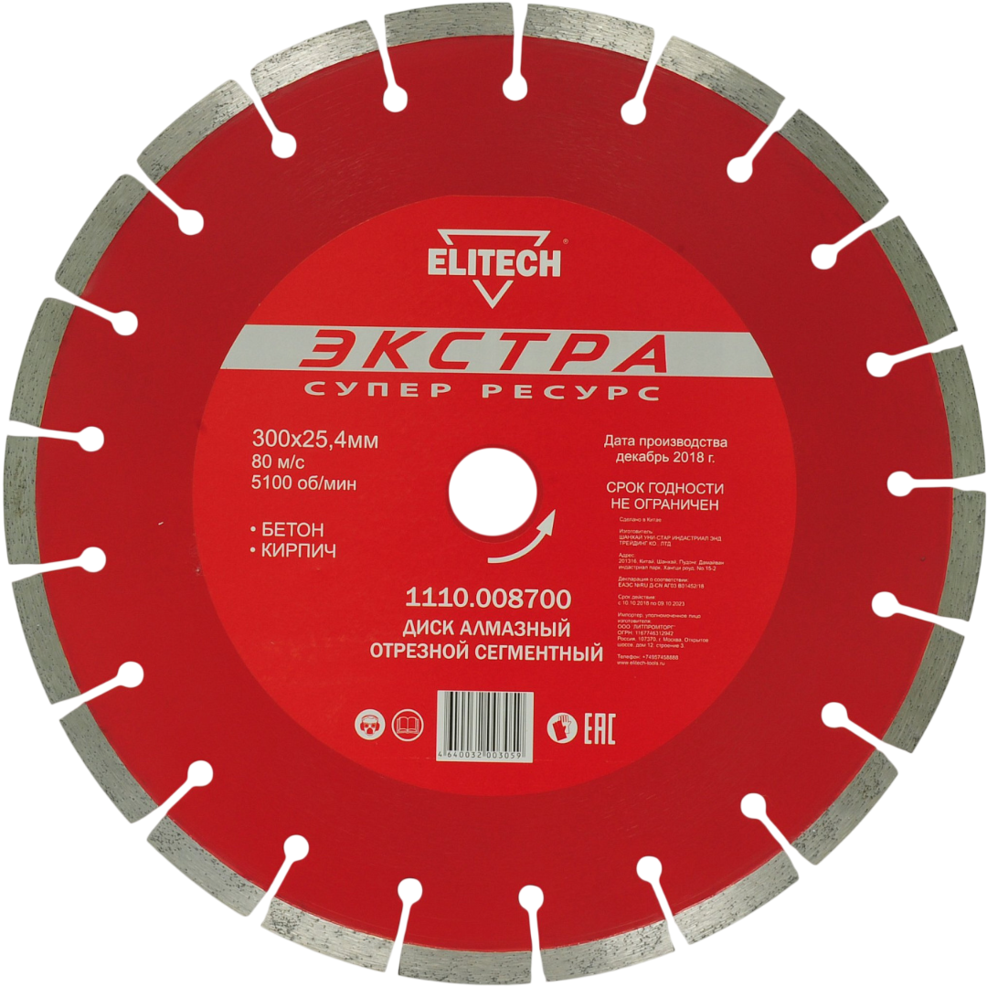 Диск алмазный Elitech 1110.008700