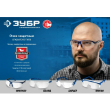 Очки защитные ЗУБР БОЛИД 110485
