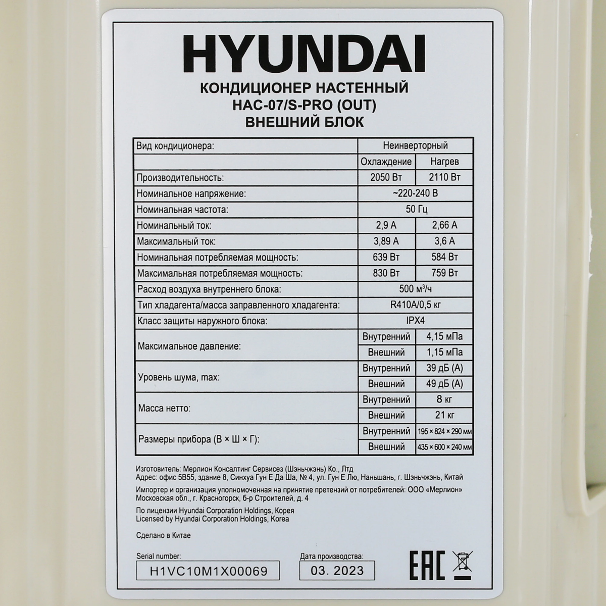 Внешний блок Hyundai HAC-07/S-PRO OUT - фото 3