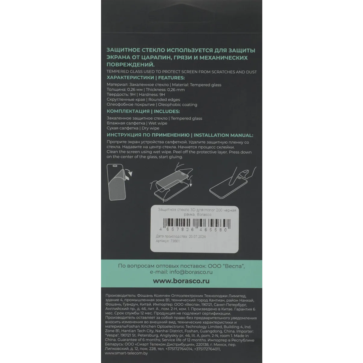 Защитное стекло BoraSCO 73661 - фото 5