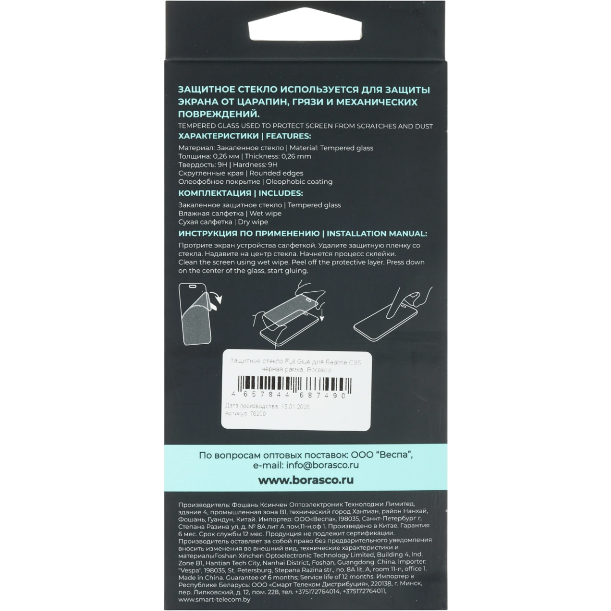 Защитное стекло BoraSCO 76200 - фото 3