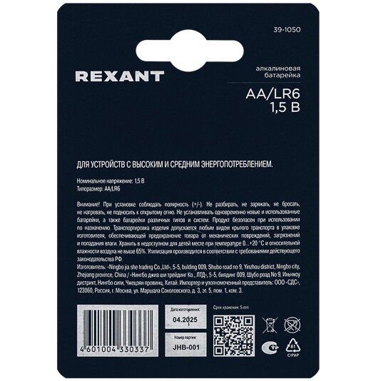 Батарейка Rexant 39-1050 (AA, 2 шт.) - фото 2